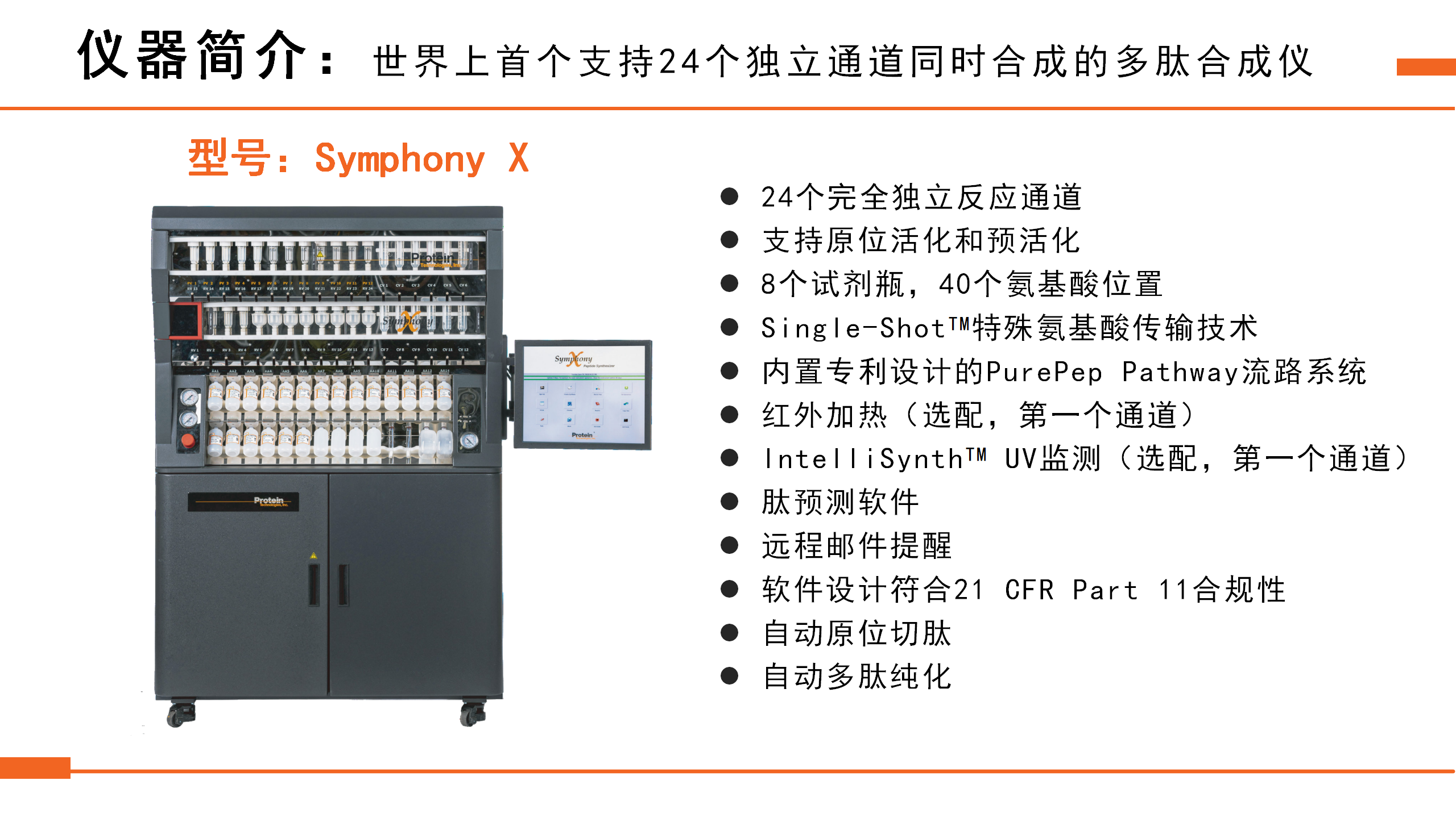 全自动多肽合成仪（详细）-彭秀晓_88.png